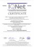 IQNet-ISO14001.pdf 