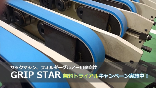 grip star_trial_campaign2