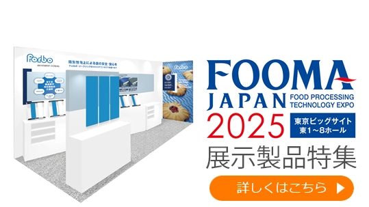 FOOMA2025_banner_s