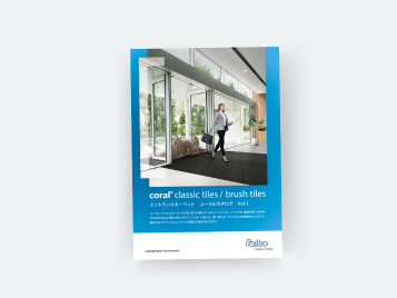 コーラル・クラシックタイル _ デジタルカタログ